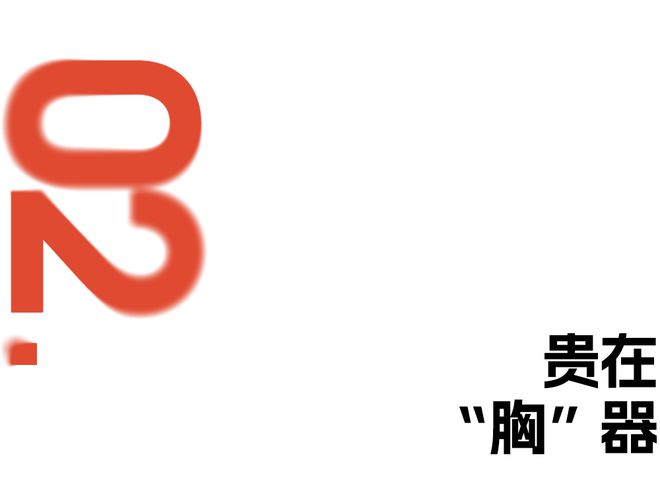 “雄竞”还得靠这个“胸器”k8凯发网站“上台面”的(图24)