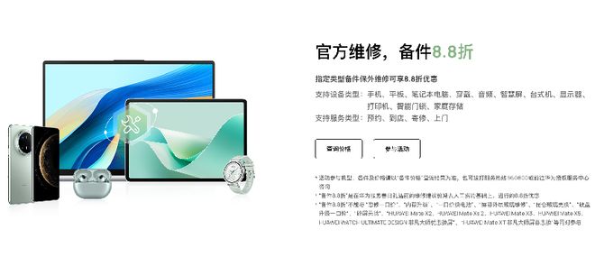 服务春日礼遇加倍暖心春日焕新正当时！华为(图3)