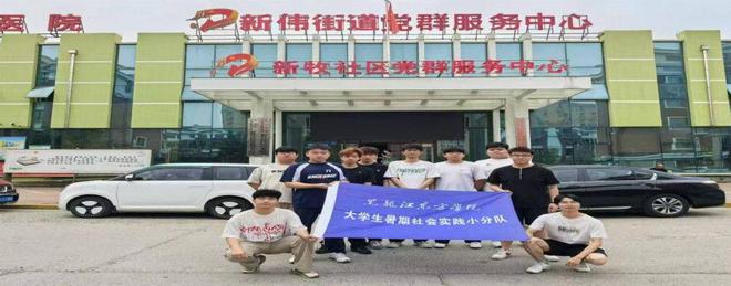 到新牧社区开展基层服务实践黑龙江东方学院青芒实践队去(图2)